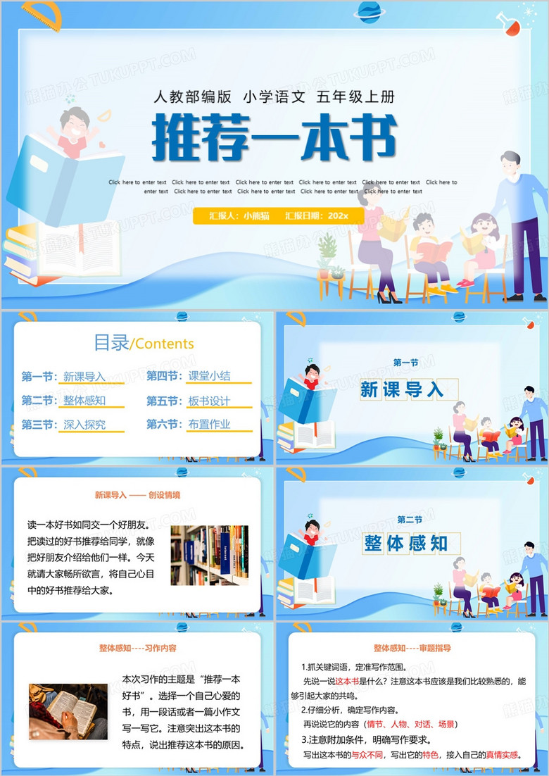 蓝色卡通风推荐一本书PPT模板