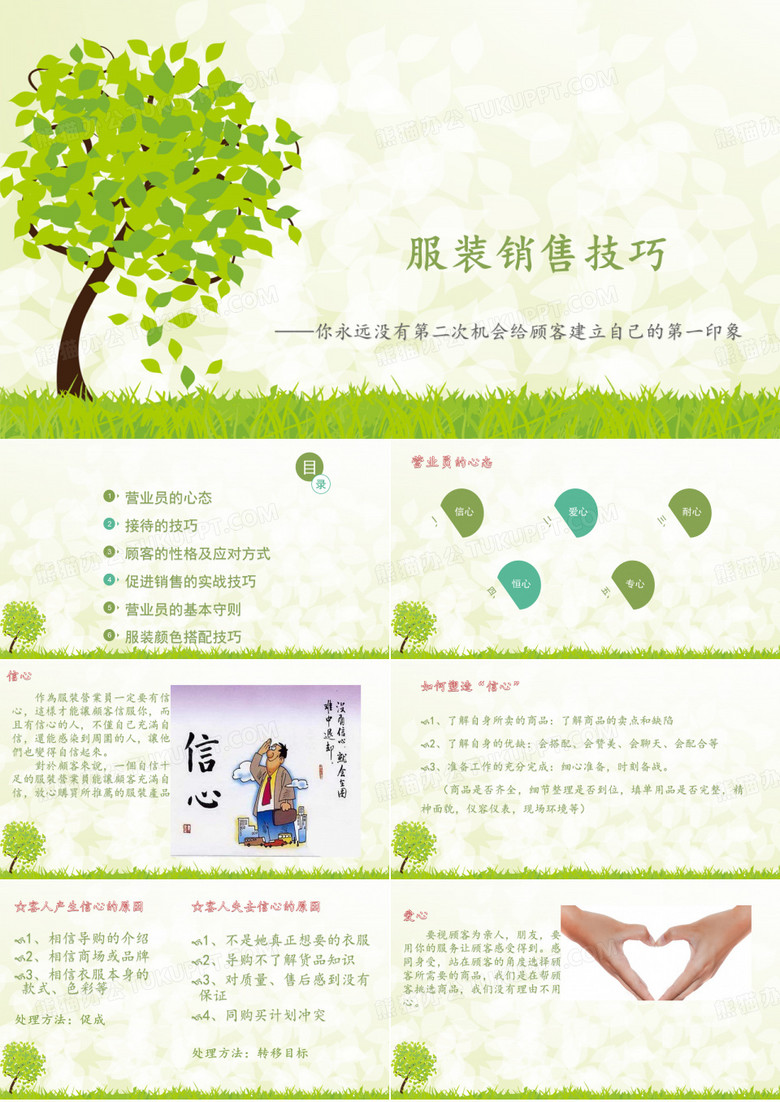 服装销售技巧培训课件