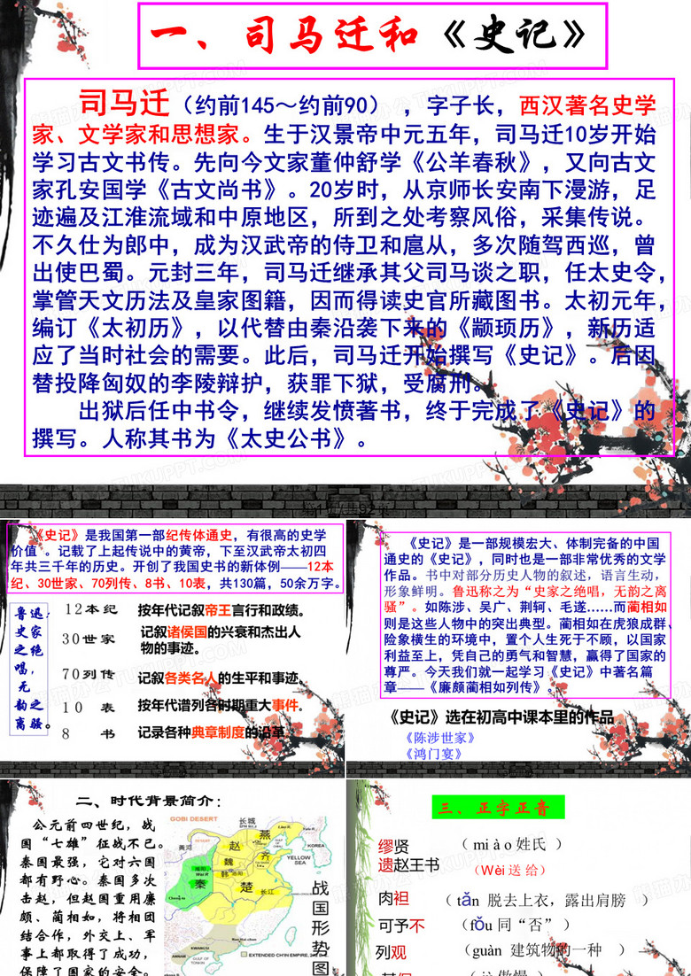 廉颇蔺相如列传