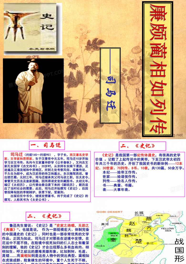 廉颇蔺相如列传