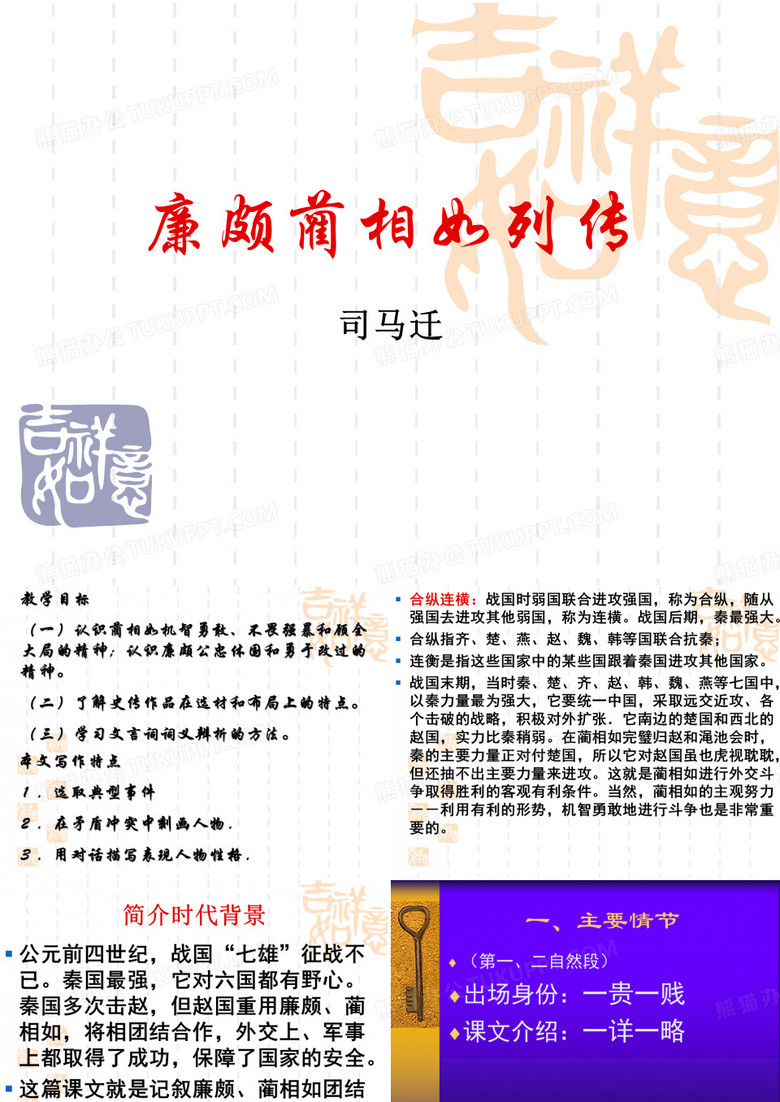 廉颇蔺相如列传