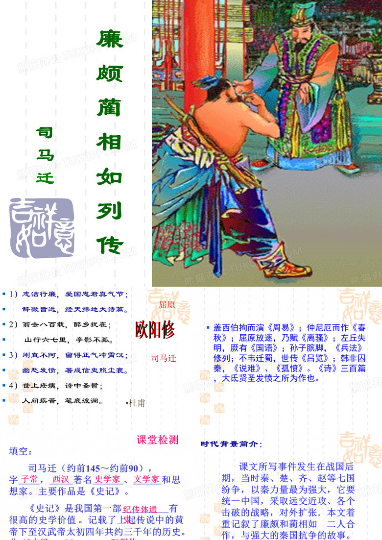 廉颇蔺相如列传