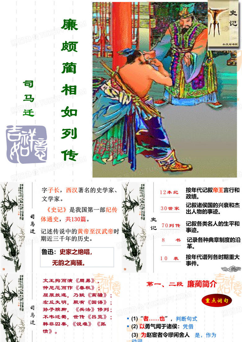 廉颇蔺相如列传