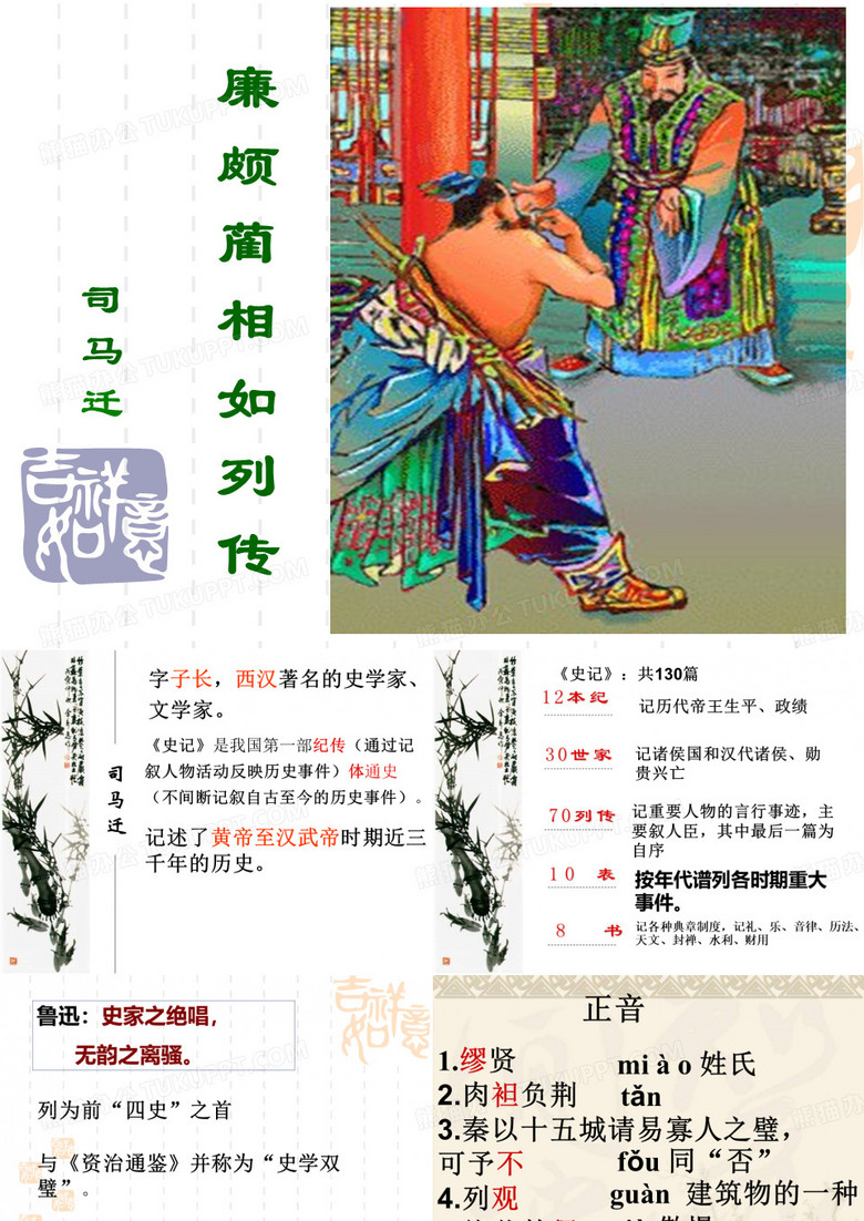 廉颇蔺相如列传