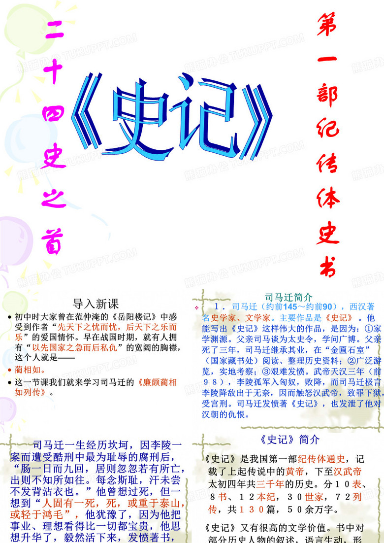 廉颇蔺相如列传