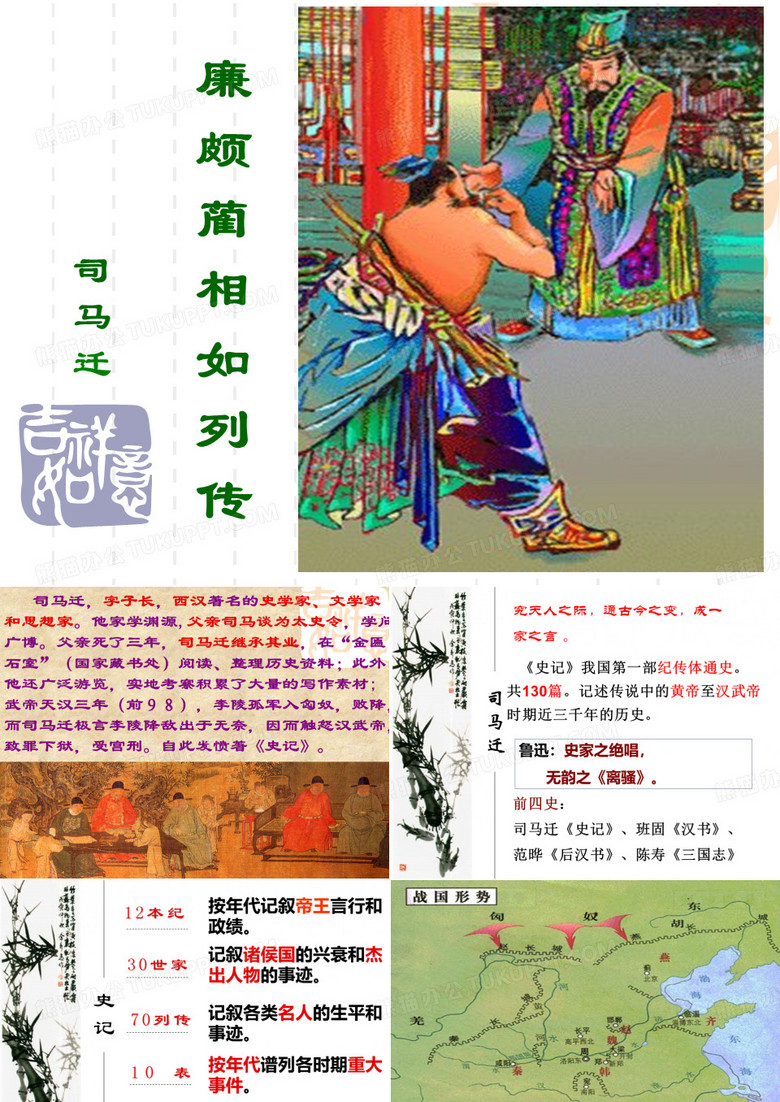 廉颇蔺相如列传
