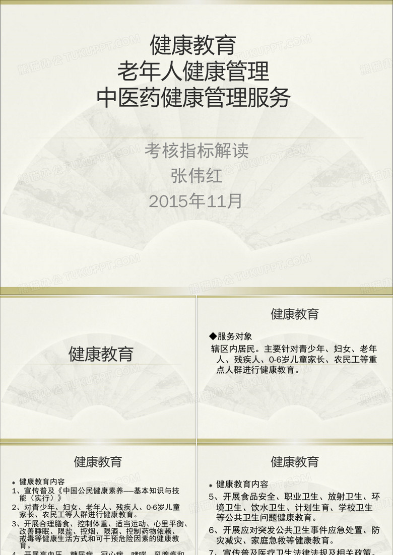 健康教育老年人健康管理中医药健康管理服务