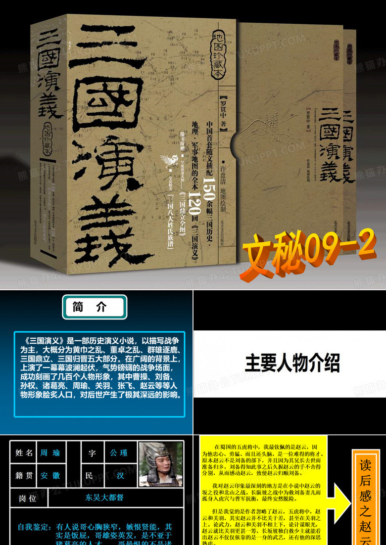 三国演义读后感 (4)