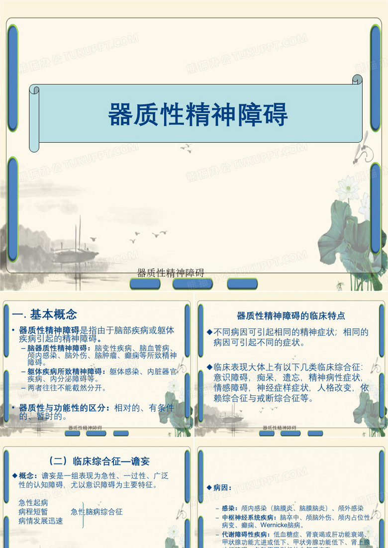 器质性精神障碍