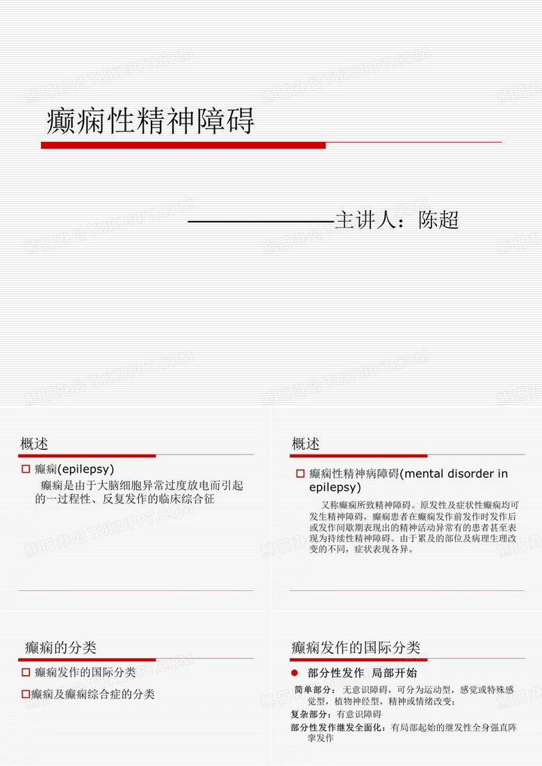 癫痫性精神障碍