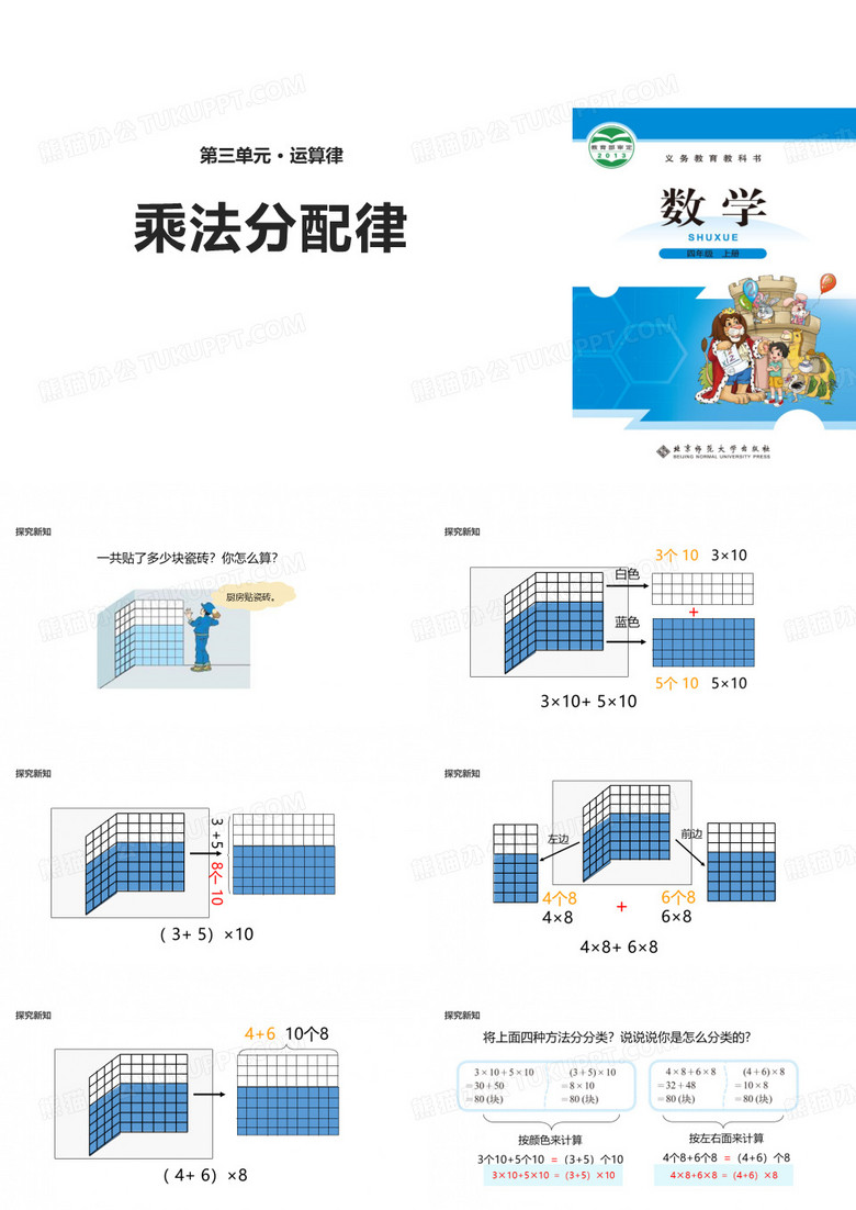 《乘法分配律》运算律 1乘法分配律
