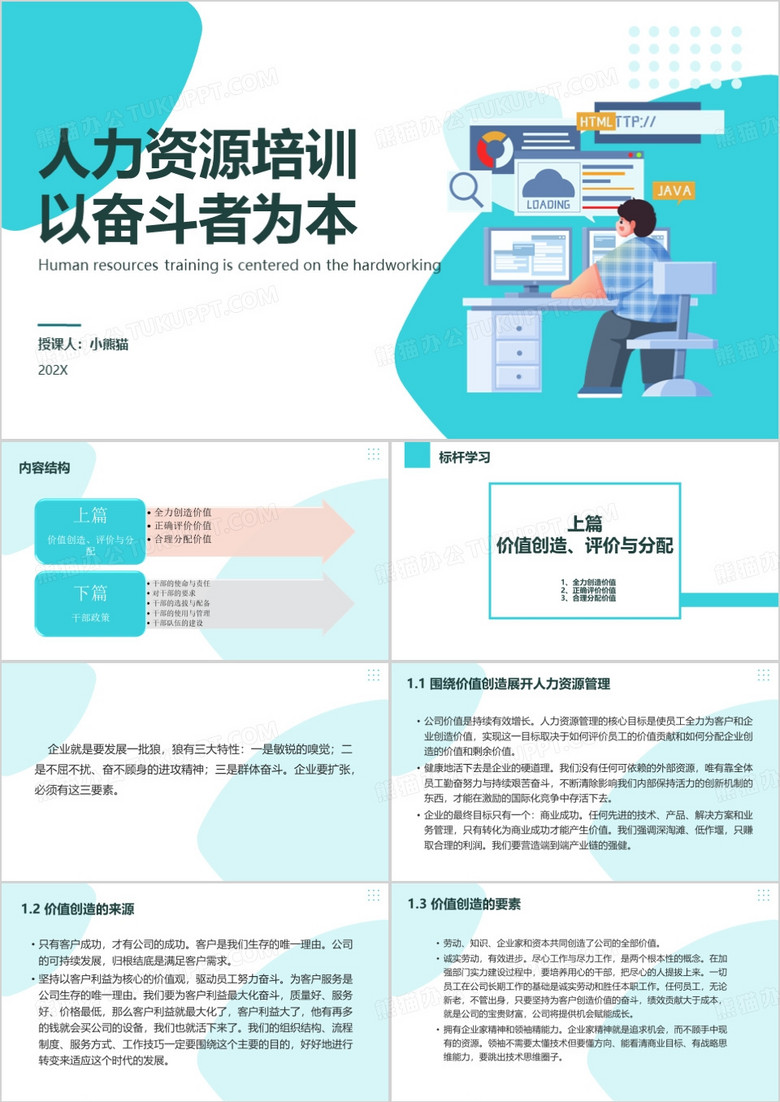 蓝色卡通以奋斗者为本PPT模板