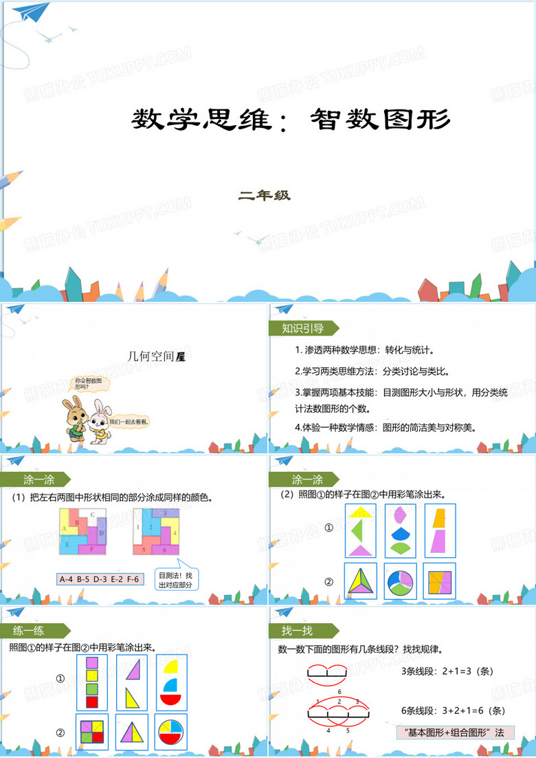二年级下册数学课件(数学思维)第11讲智数图形全国通用
