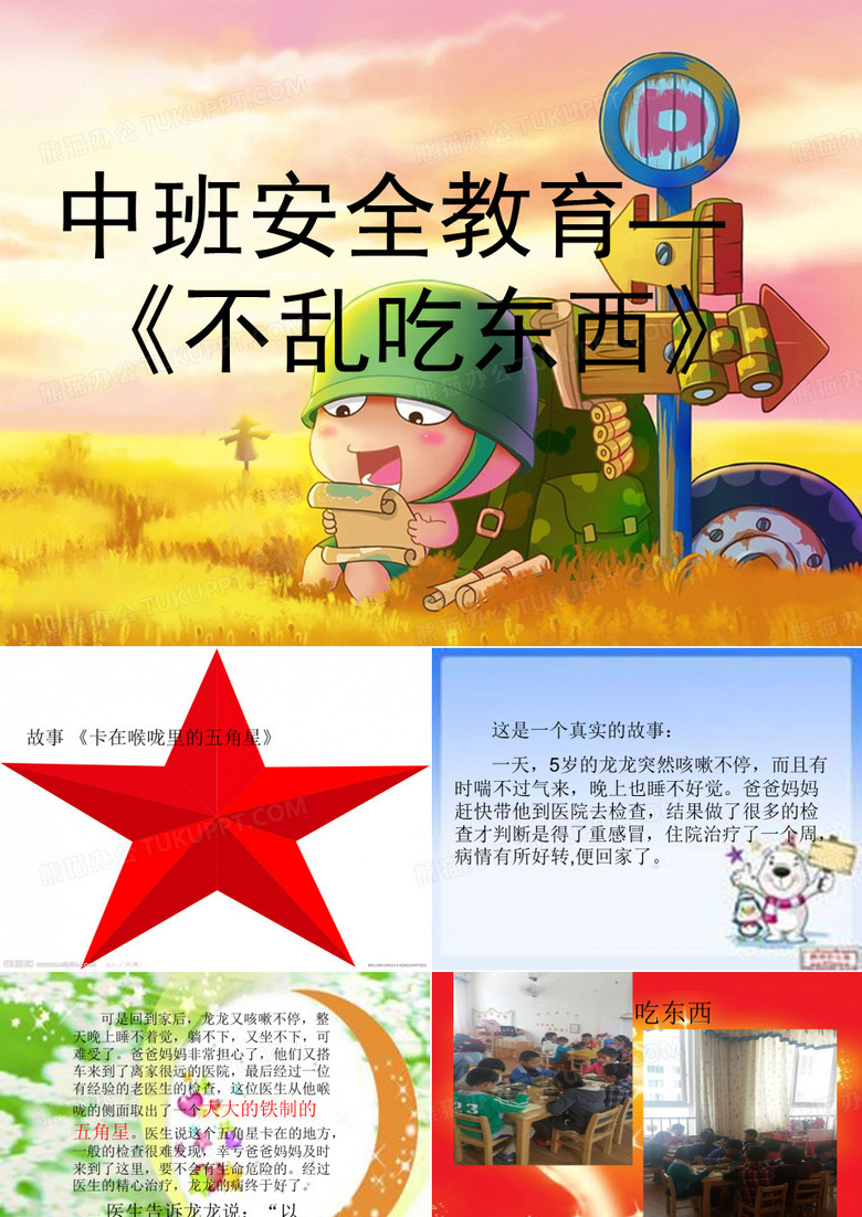 不乱吃东西 ppt课件