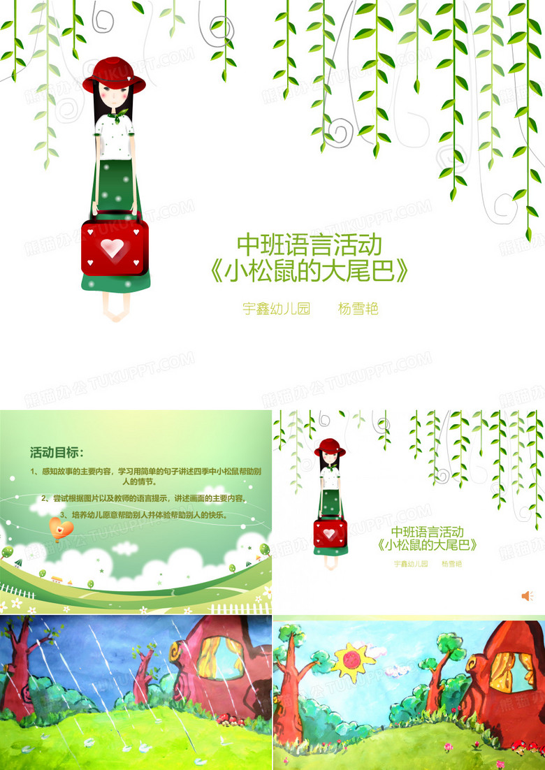 小松鼠的大尾巴ppt