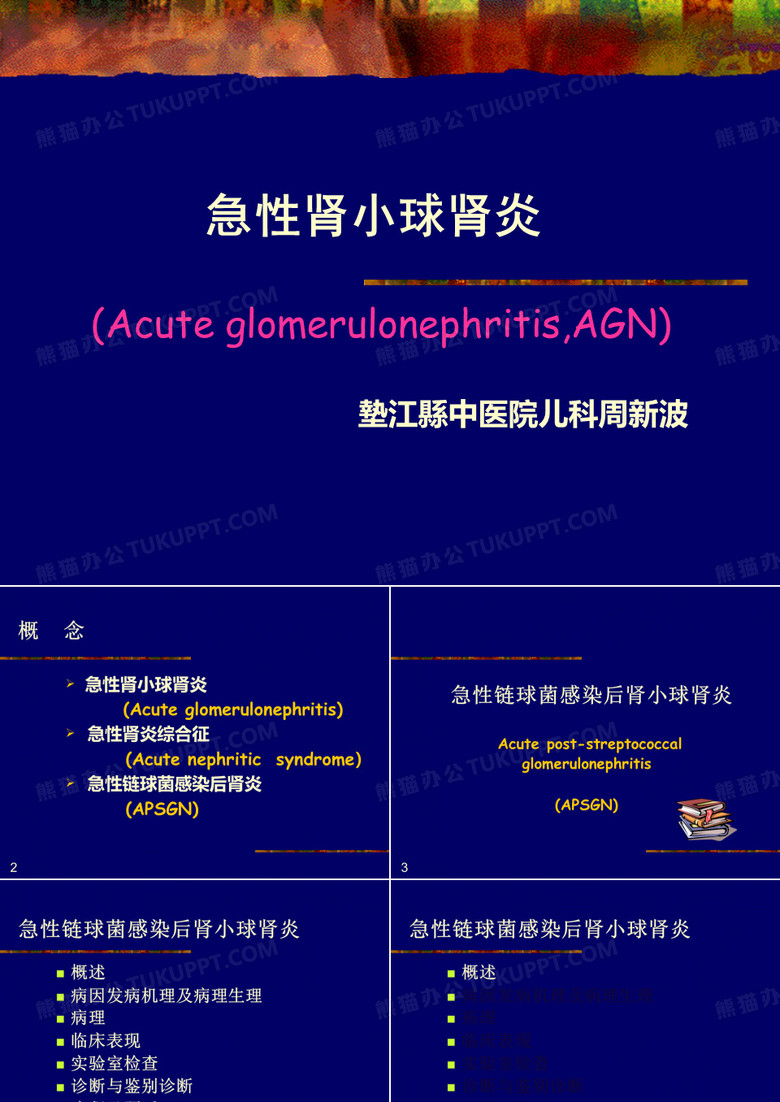 急性肾小球肾炎