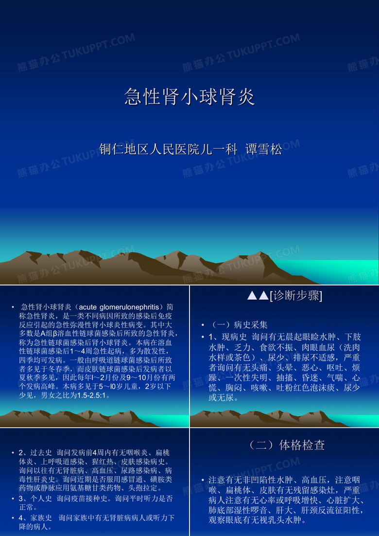 急性肾小球肾炎