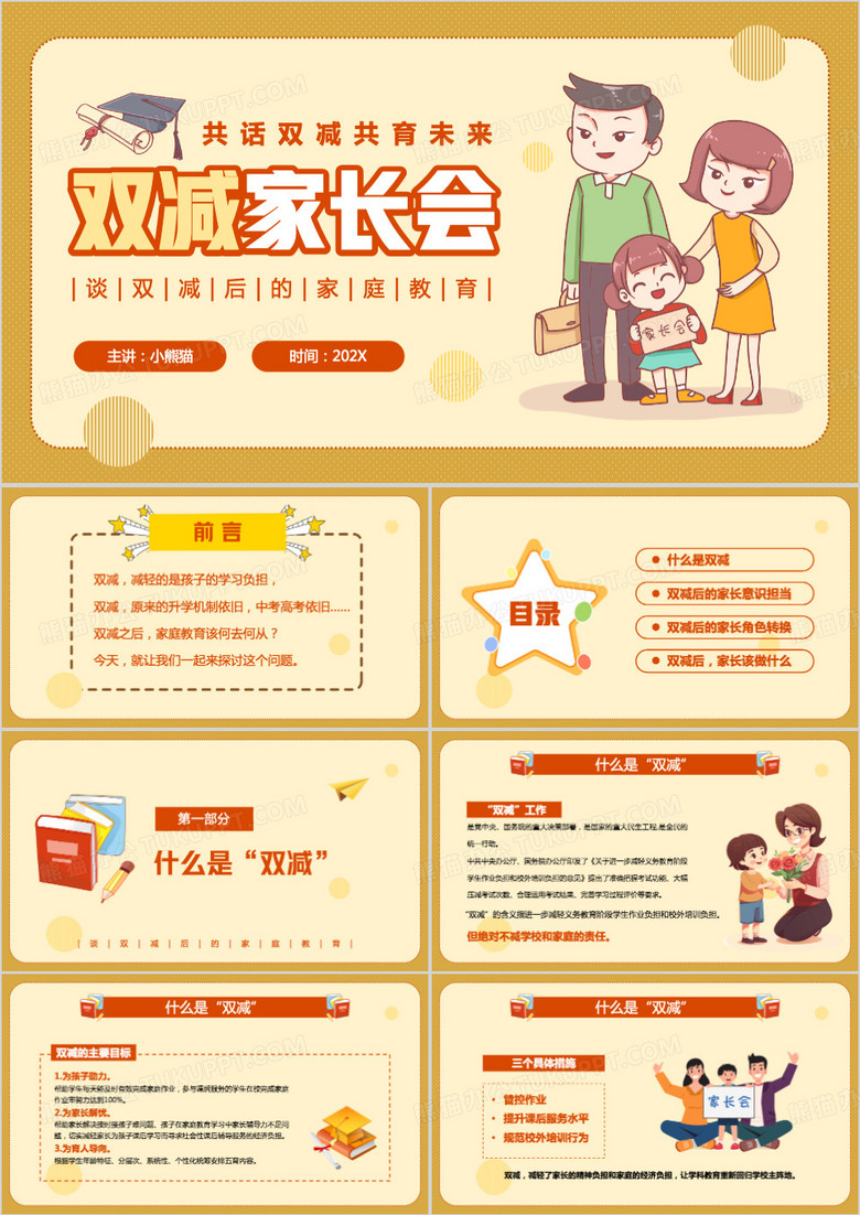 小学生双减家长会PPT模板