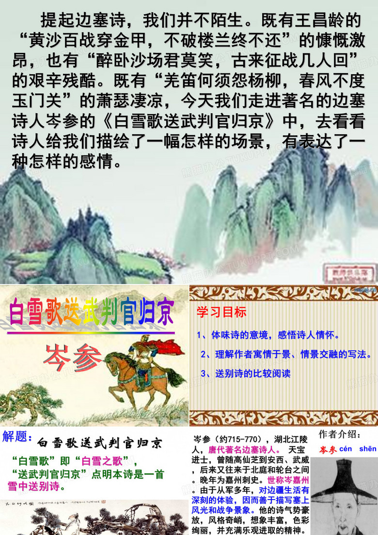 白雪歌送武判官归京