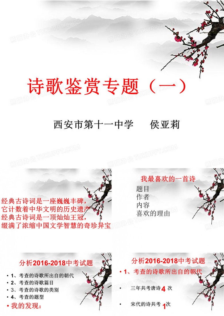 白雪歌送武判官归京