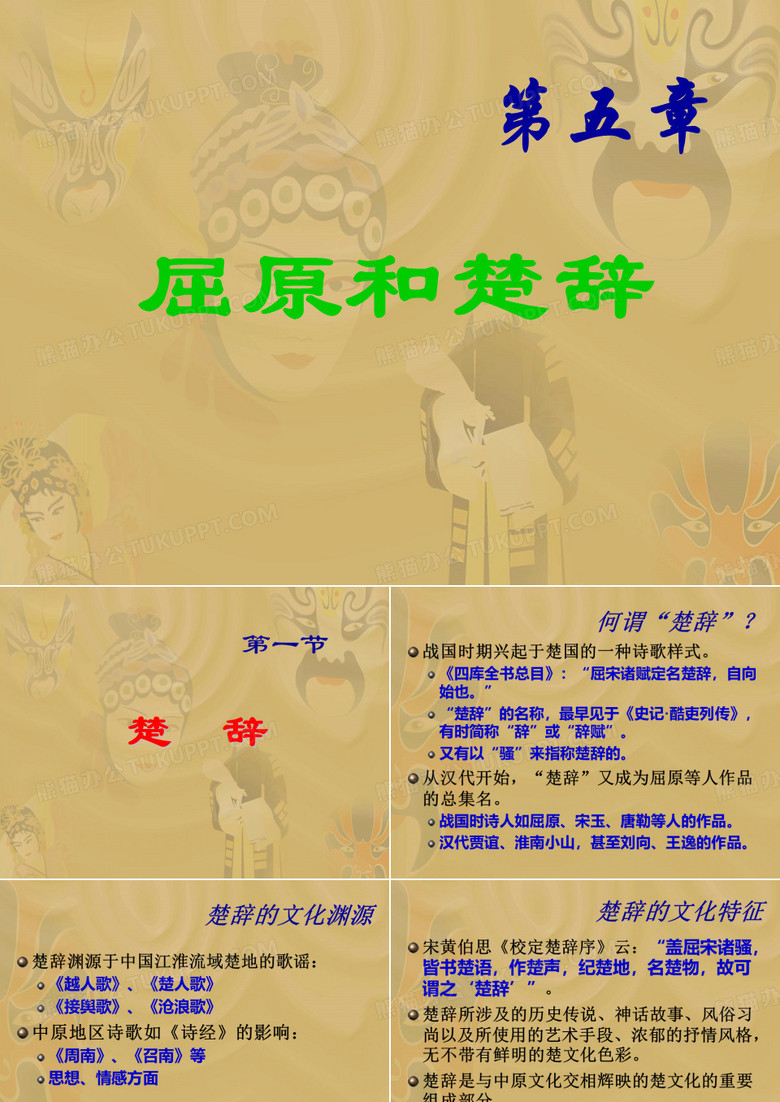 楚辞