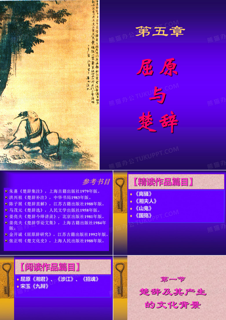 楚辞课件
