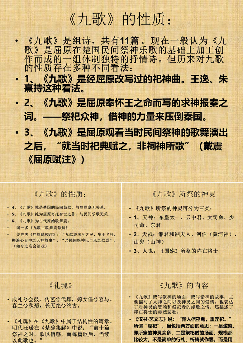 楚辞三