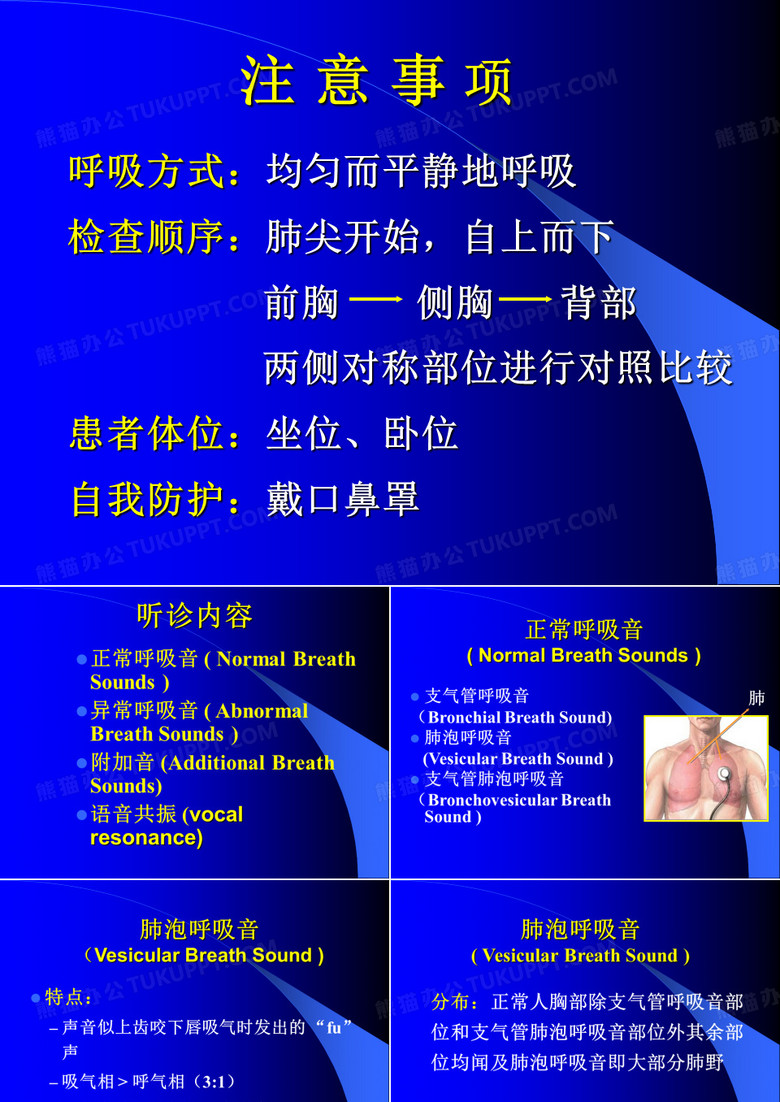 肺部听诊
