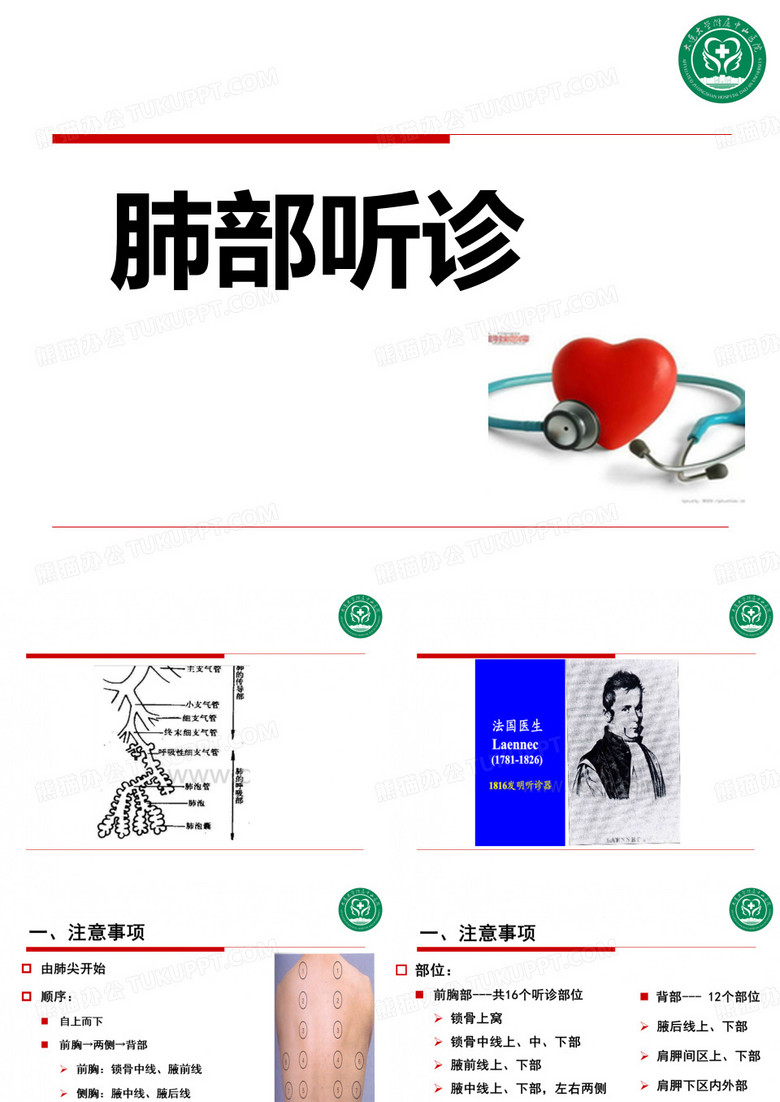 肺部听诊
