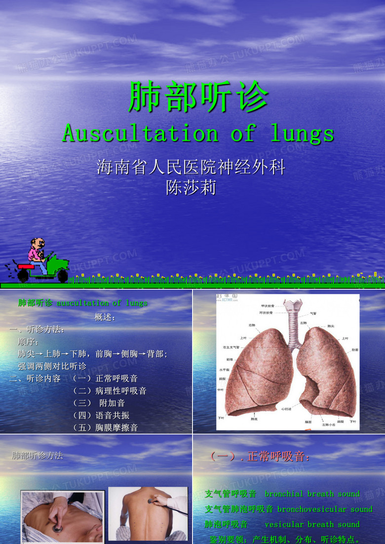 肺部听诊ppt