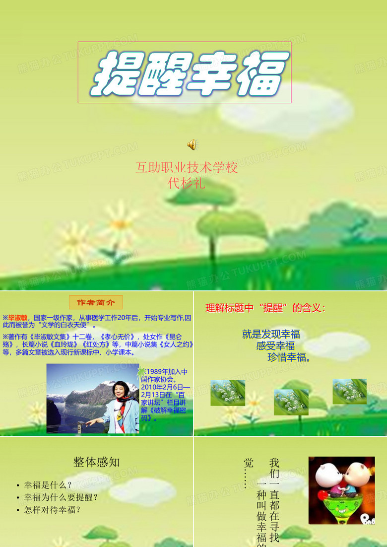 《提醒幸福》课件