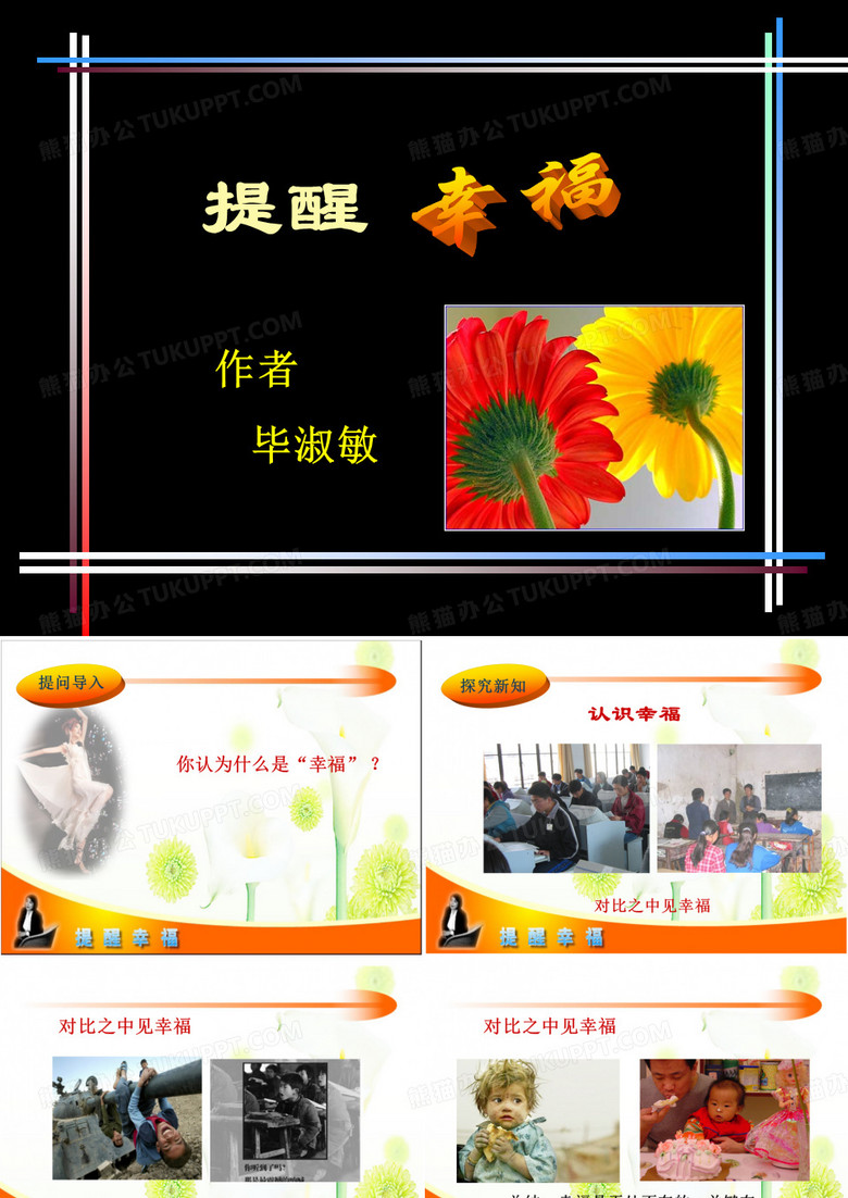 《提醒幸福》ppt