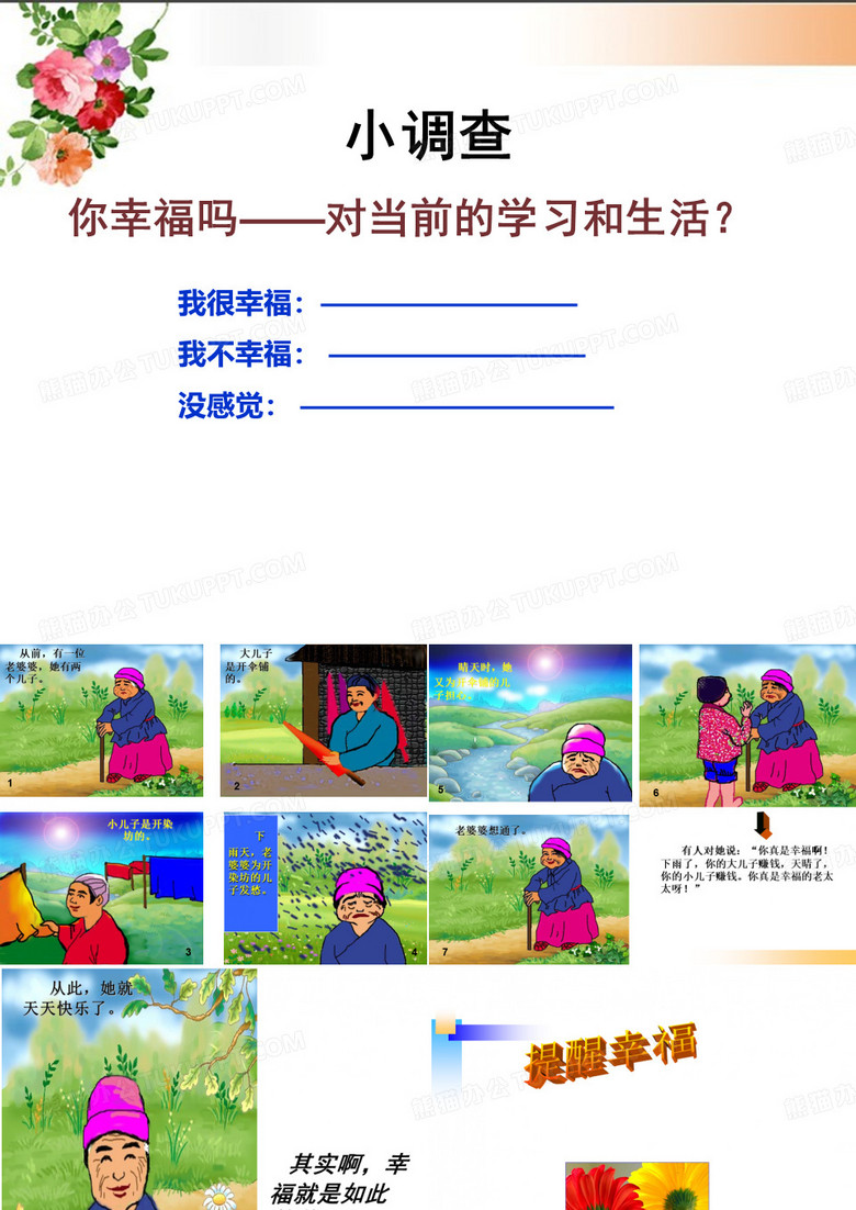 提醒幸福(毕淑敏)