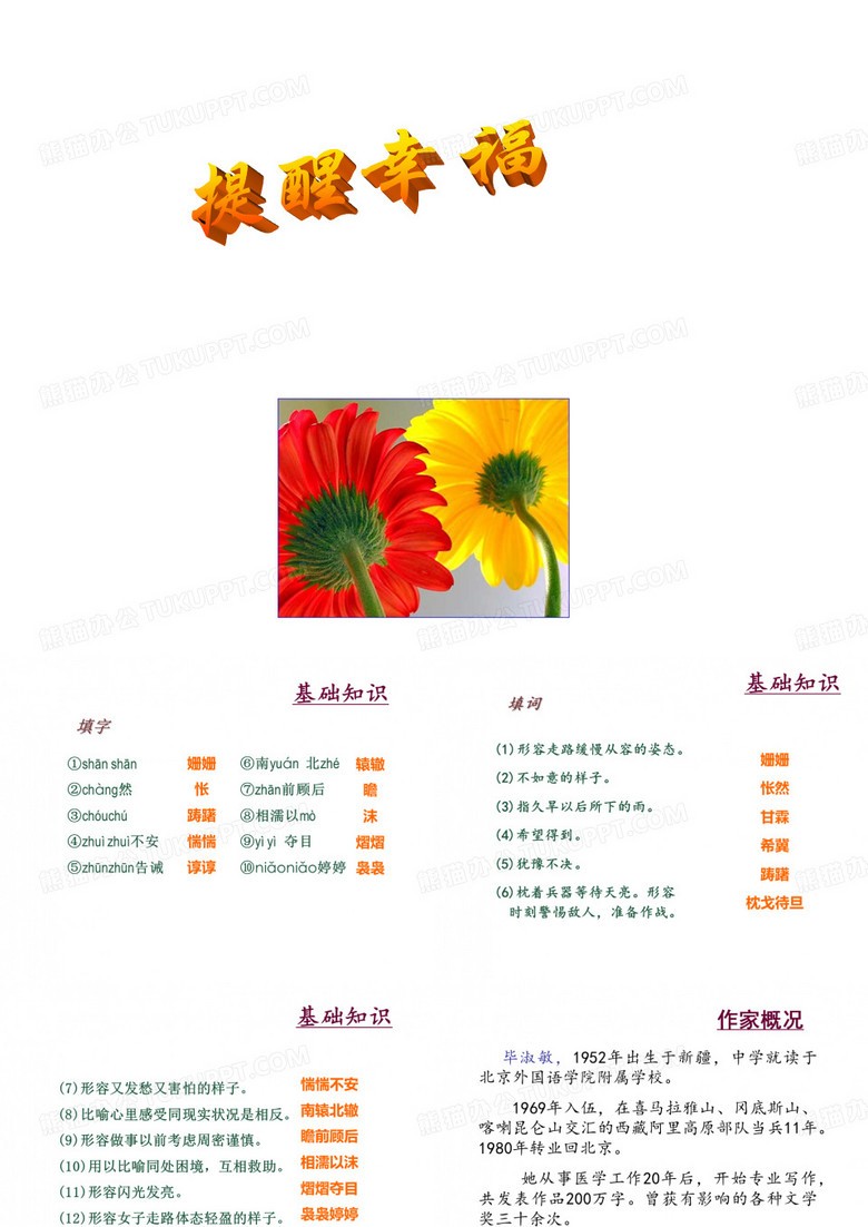 提醒幸福(毕淑敏)