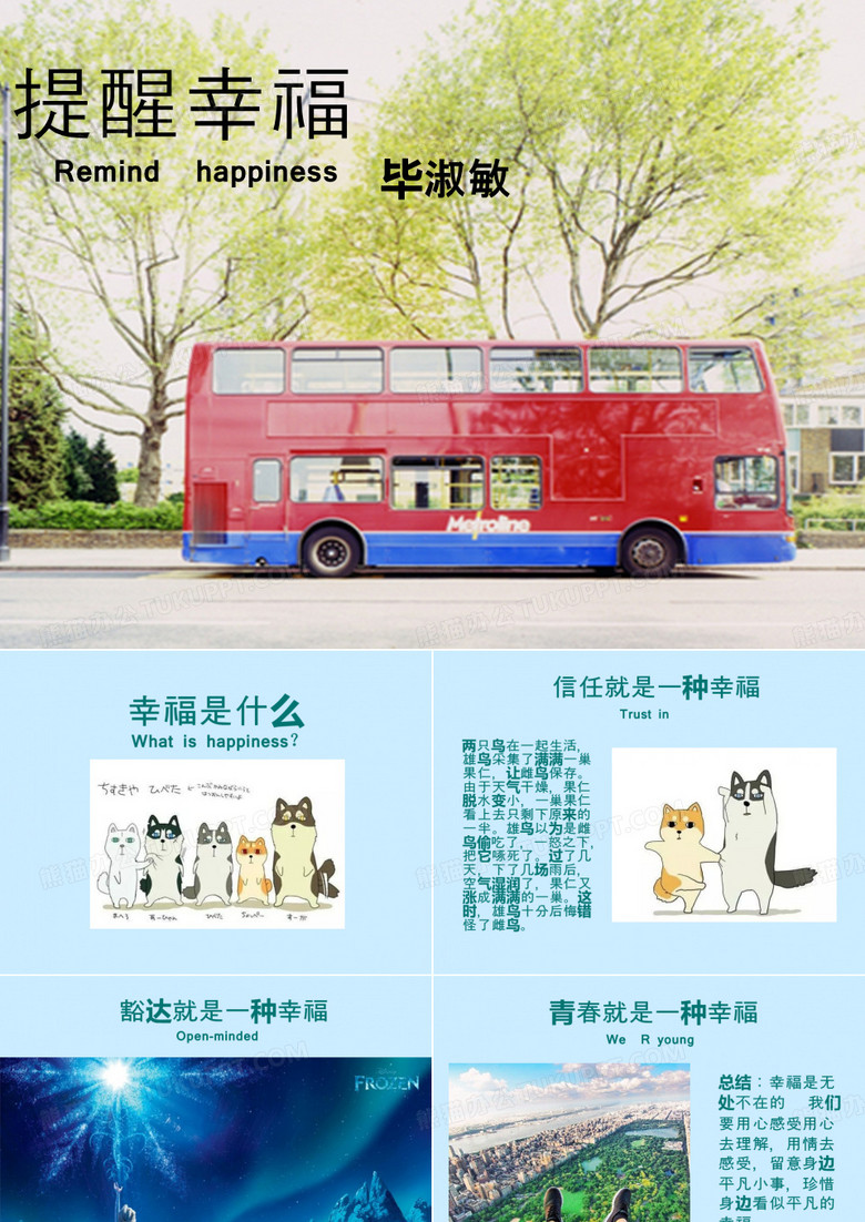 提醒幸福 毕淑敏