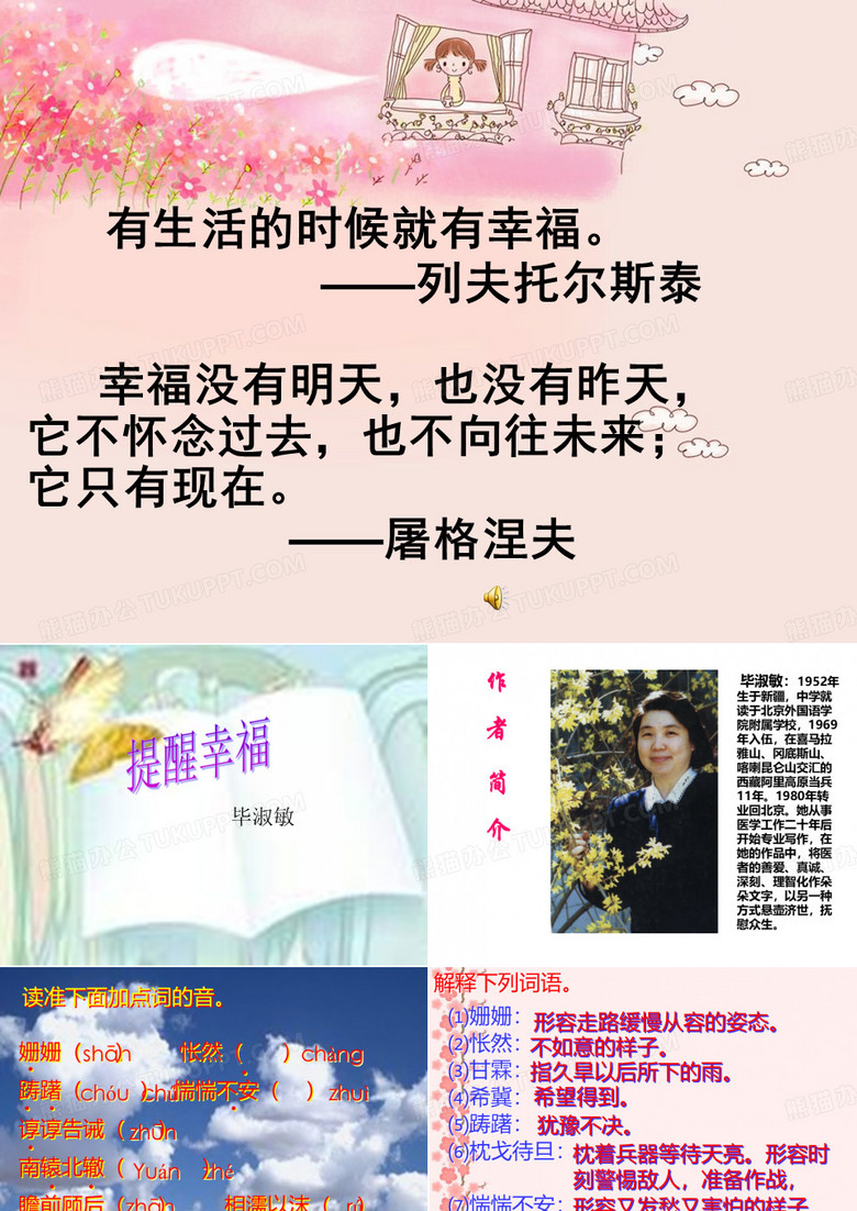 提醒幸福ppt课件
