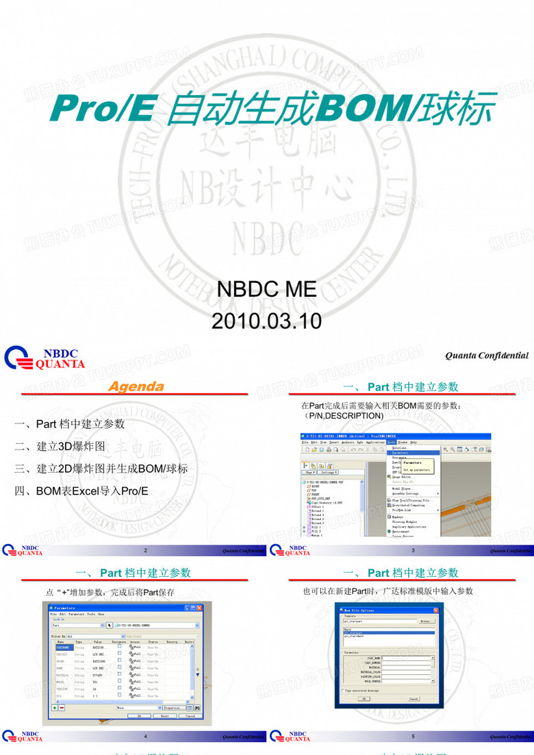 PROE BOM 球标自动生成