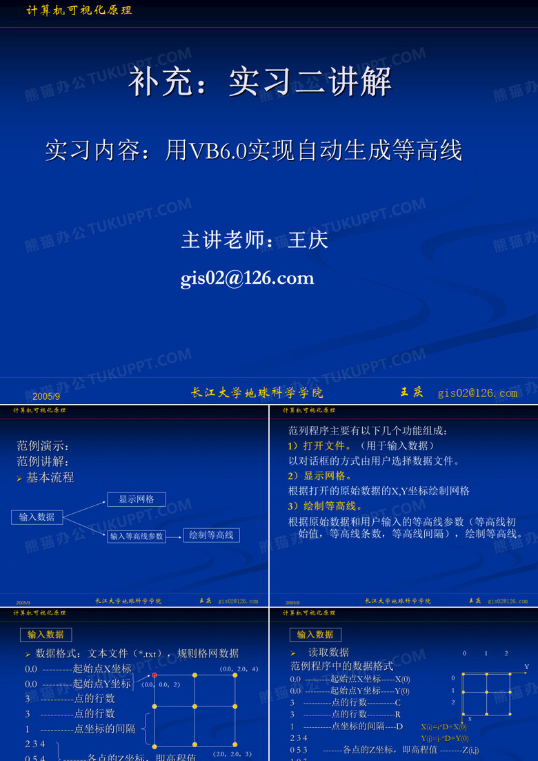 用VB6.0实现自动生成等高线