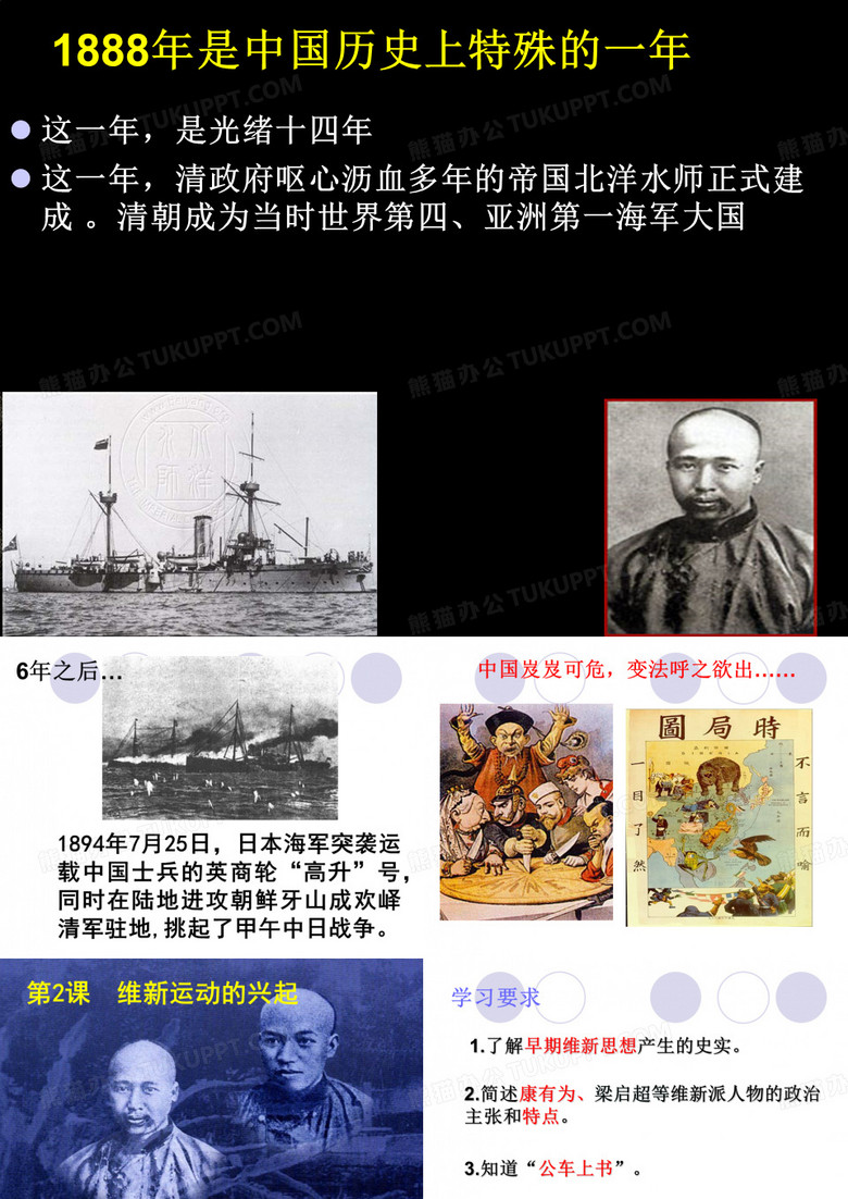 维新运动的兴起