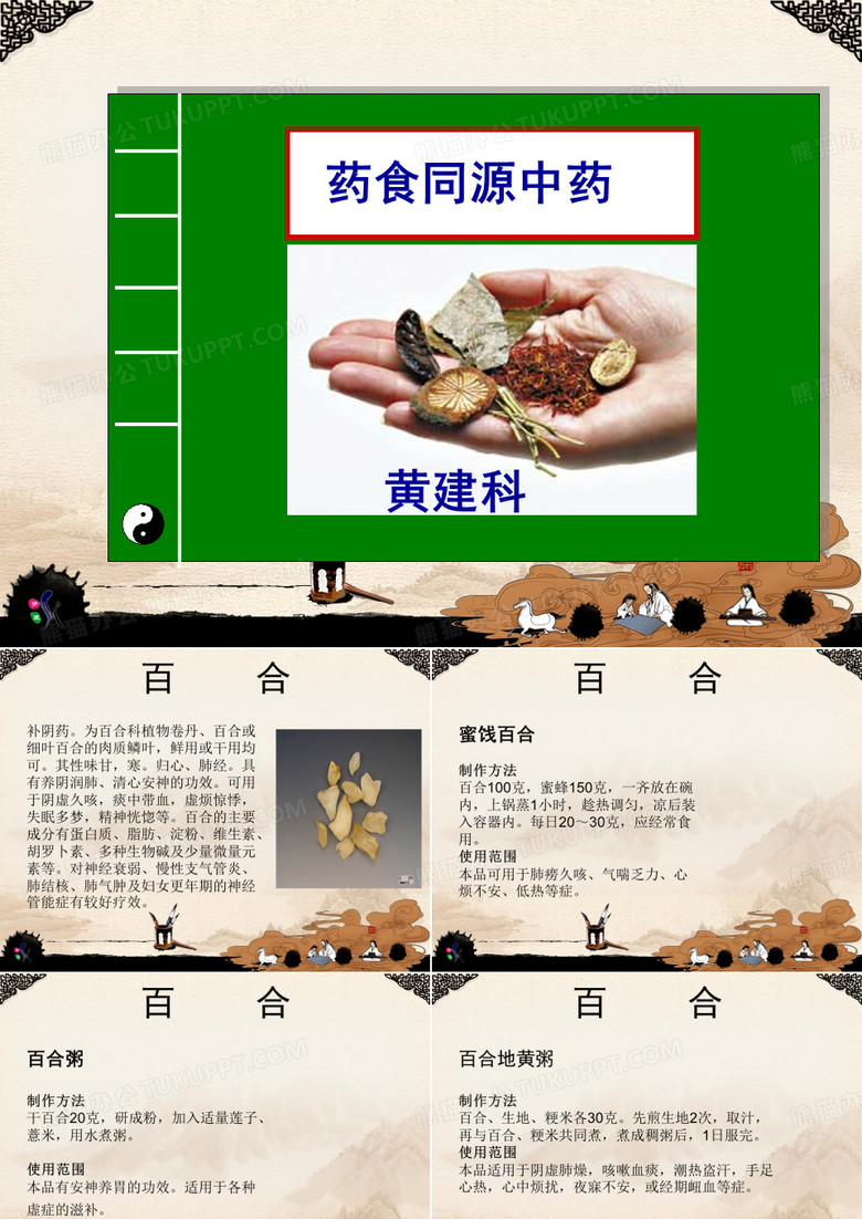 药食同源