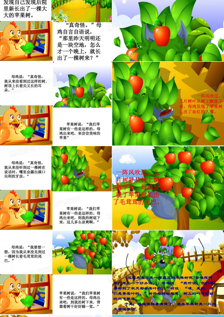 中班语言:母鸡和苹果树29页pptno.