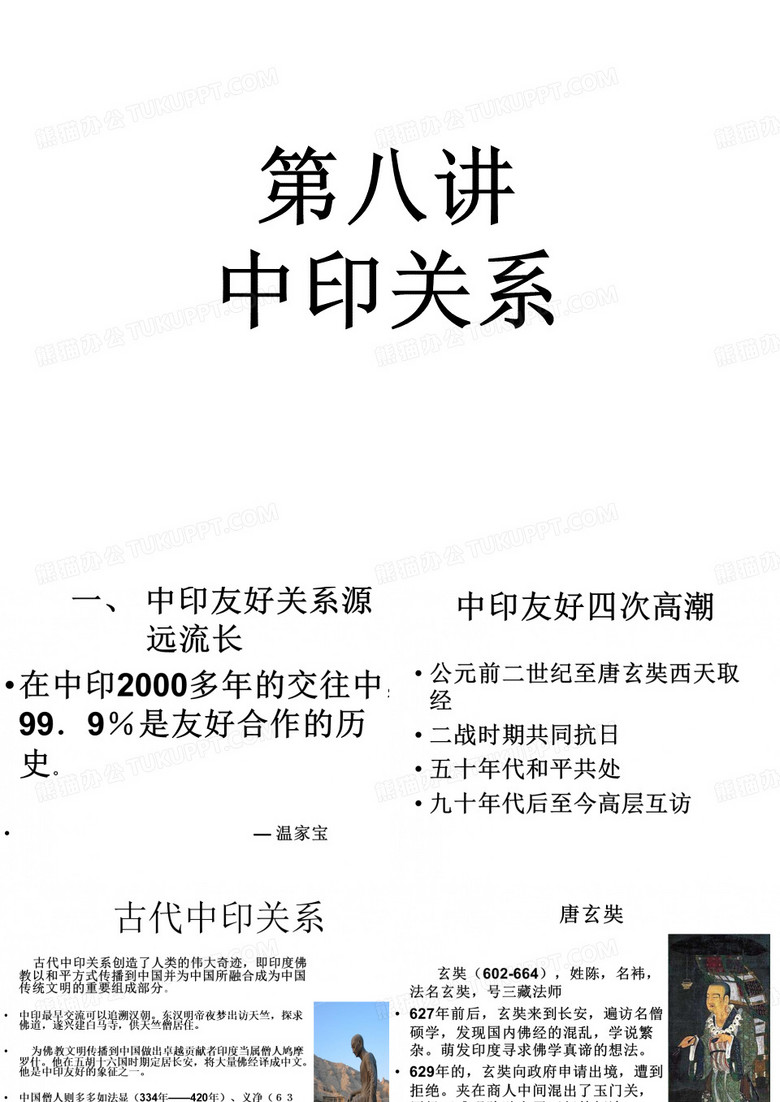 中印关系