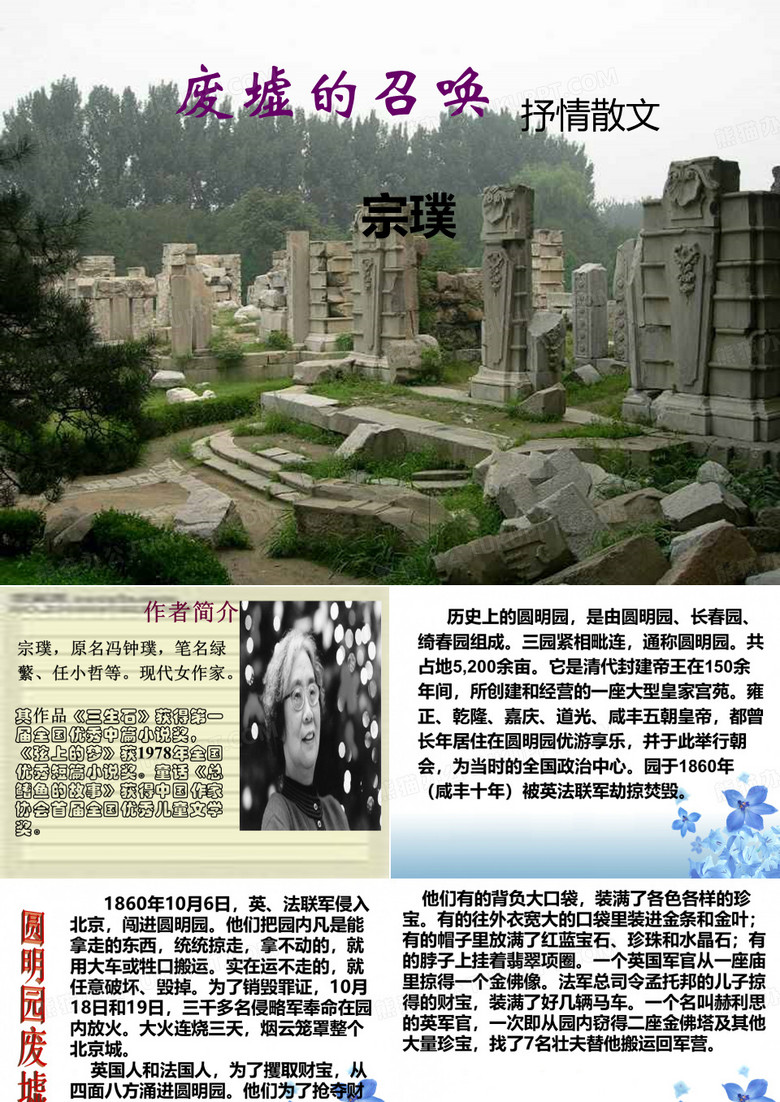 废墟的召唤