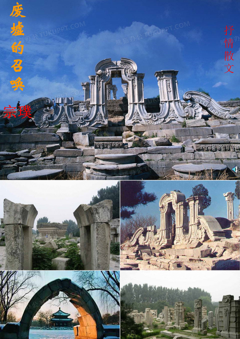 废墟的召唤