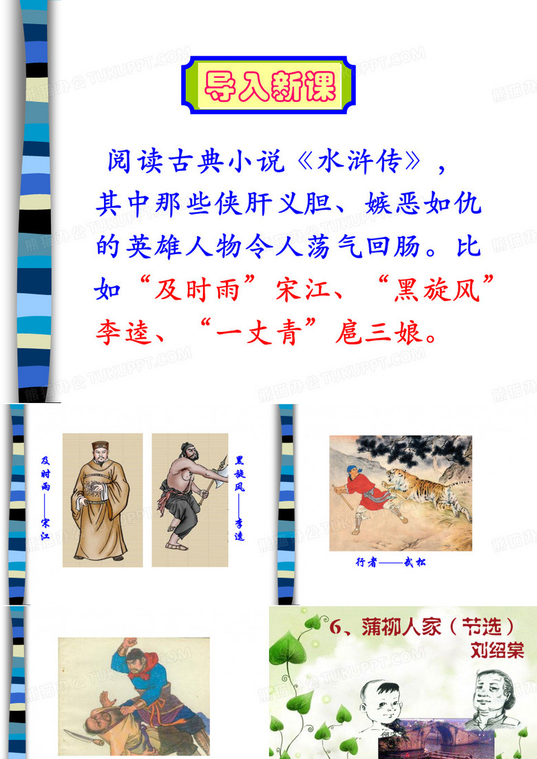 《蒲柳人家、。课件