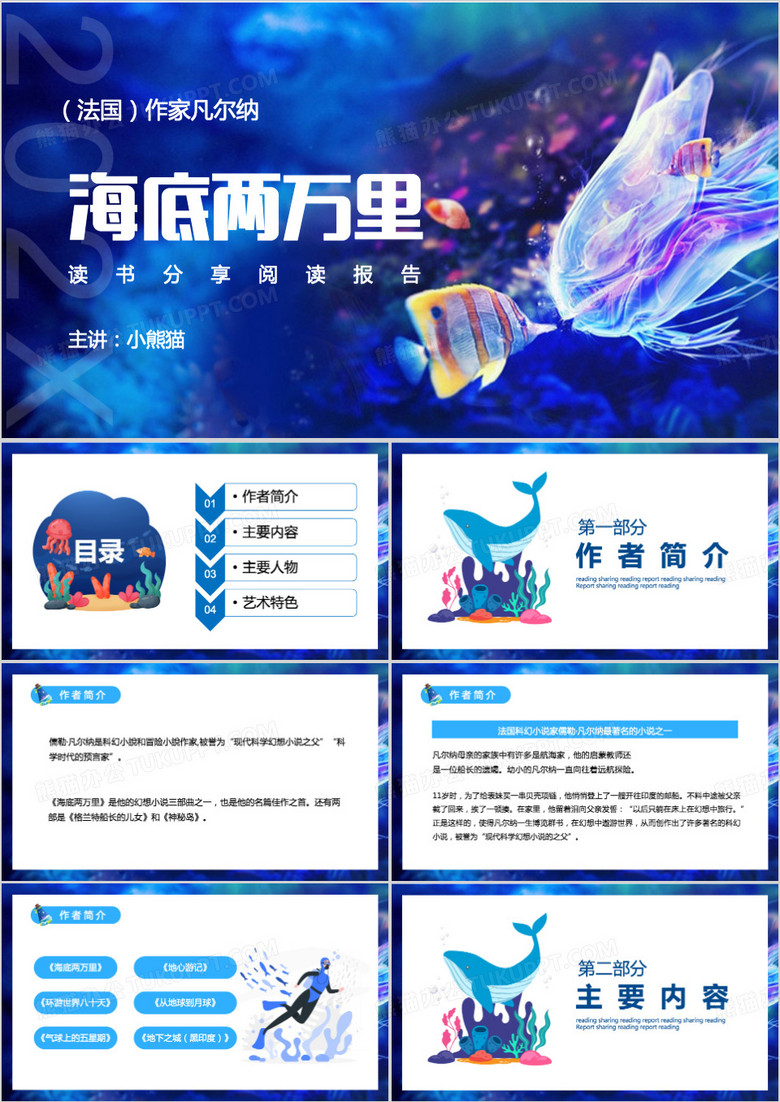 海底两万里读书分享PPT模板