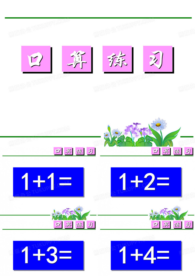 10以内加减法口算