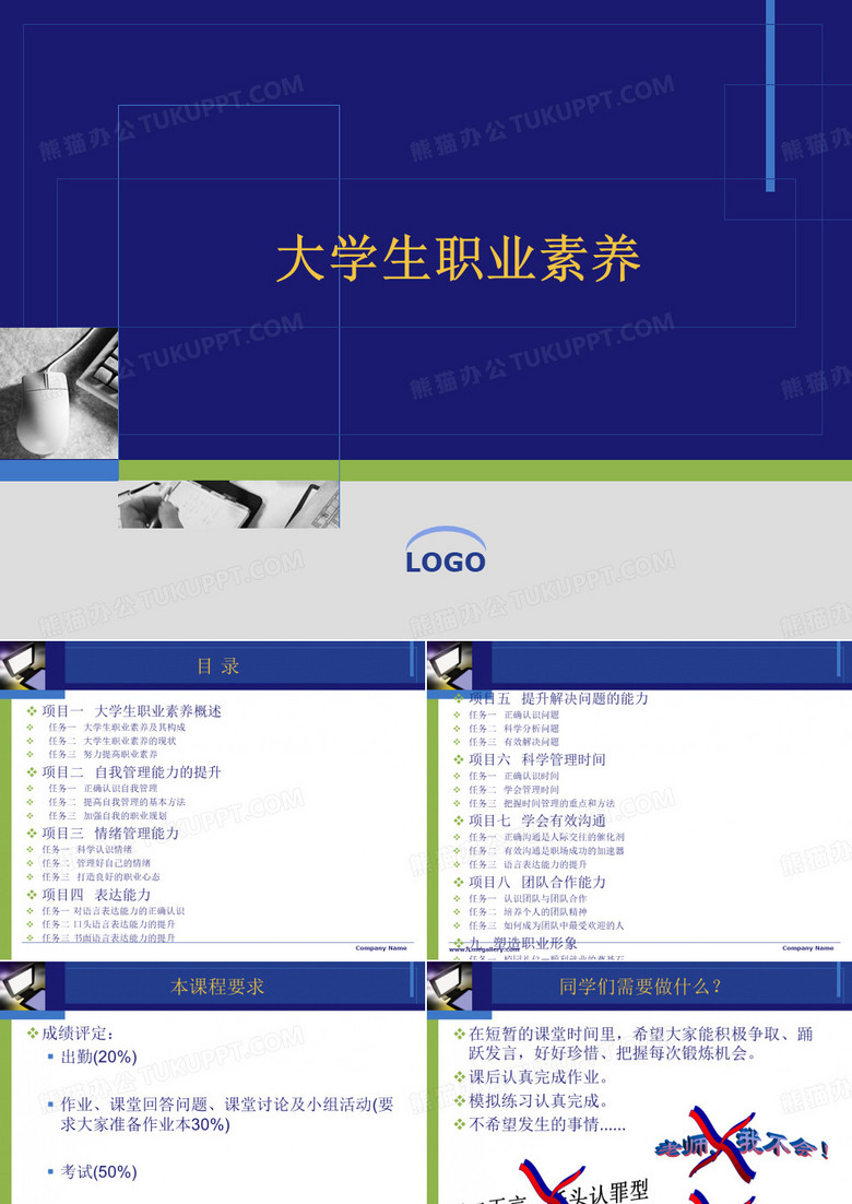 大学生职业素养ppt.
