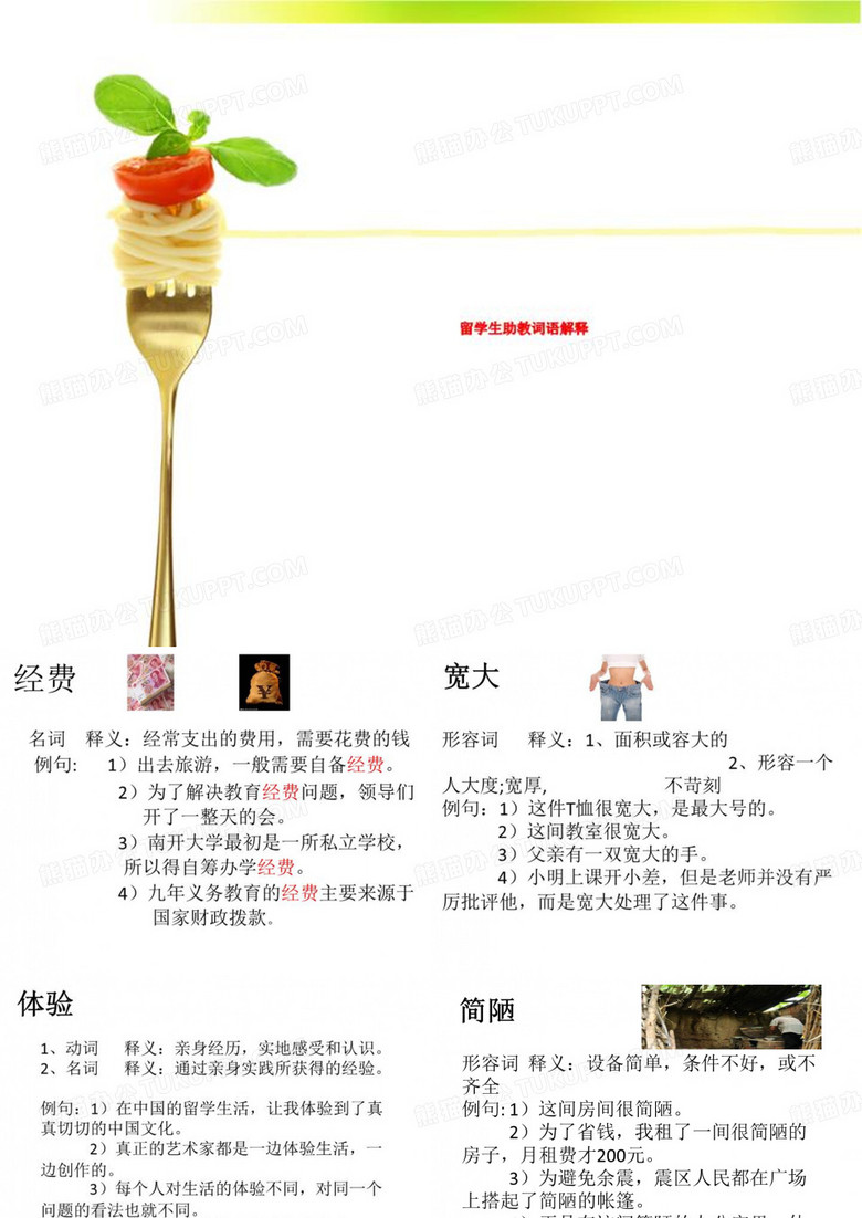 留学生助教词语解释