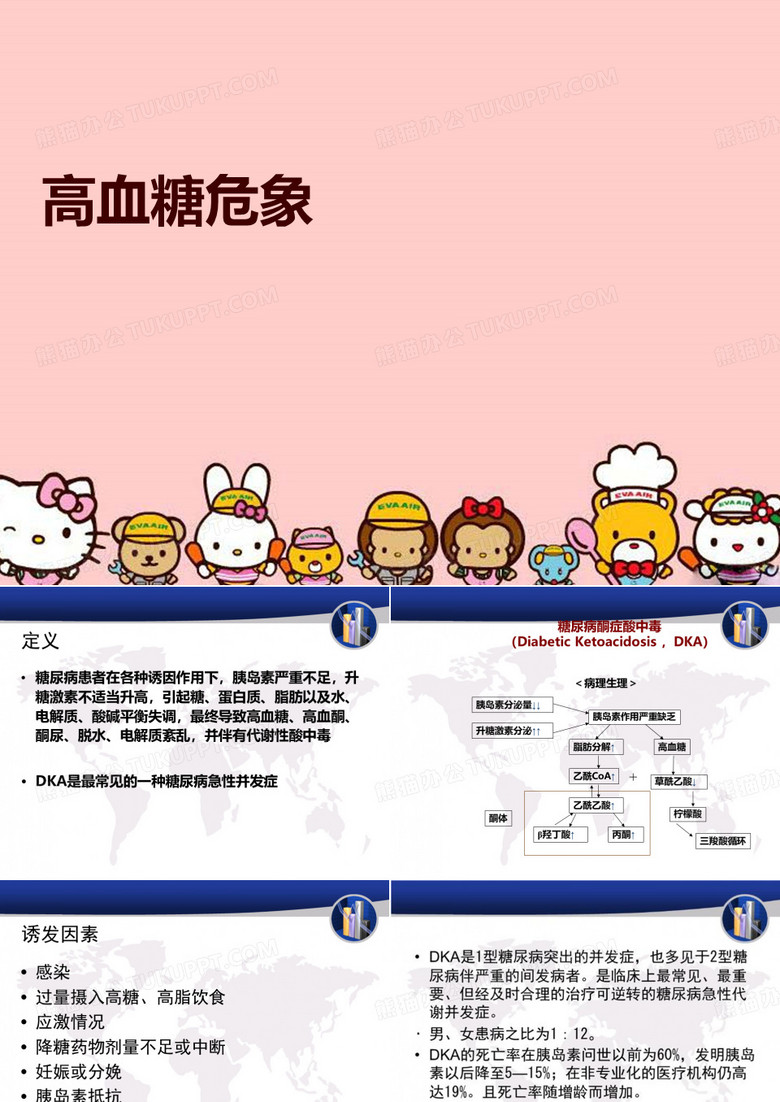 高血糖危象